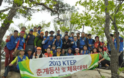 김포대학교 최고경영자과정(KTEP) 춘계등산 및 체육대회