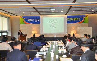 제8기 김포대학교 최고경영자과정(KTEP) 조찬세미나 개최