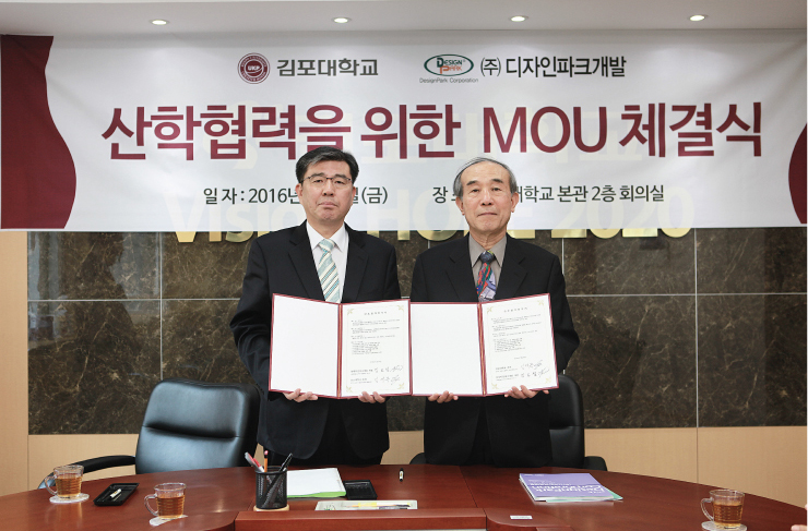 (주)디자인파크개발과 산학협력 MOU 체결 (주)디자인파크개발과 산학협력 MOU 체결