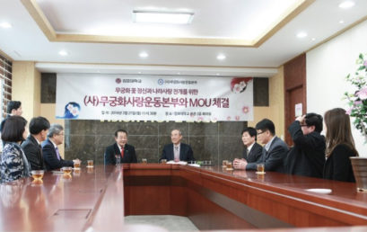 (사)무궁화사랑운동본부와 나라사랑전개를 위한 업무협약 체결