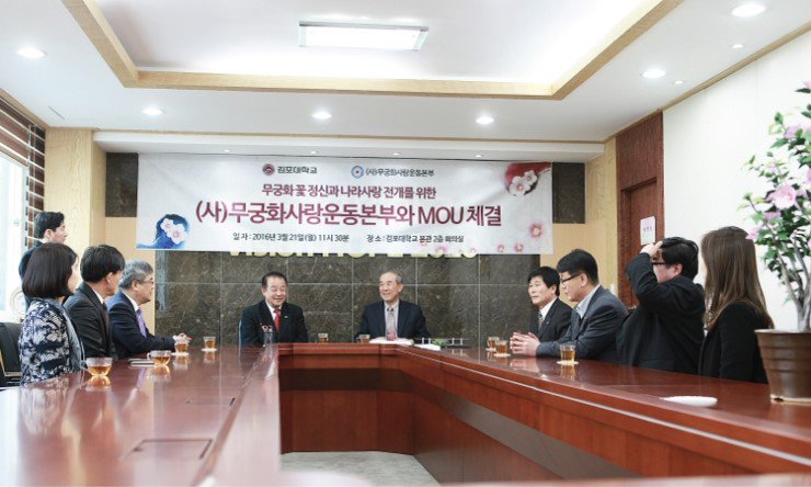 (사)무궁화사랑운동본부와 나라사랑전개를 위한 업무협약 체결 (사)무궁화사랑운동본부와 나라사랑전개를 위한 업무협약 체결