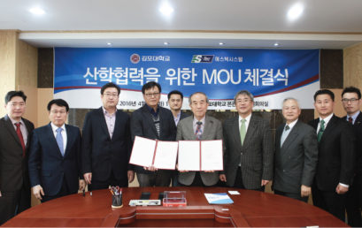 (주)에스텍시스템과 전문 경호인력 양성을 위한 MOU체결