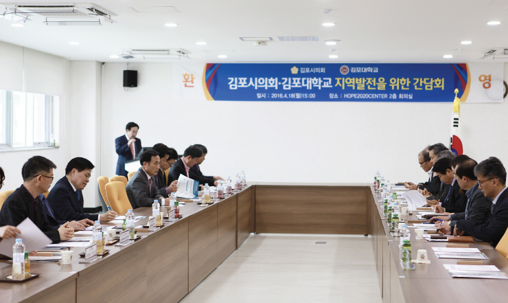 김포시의회, 김포대학교 지역발전을 위한 간담회 개최