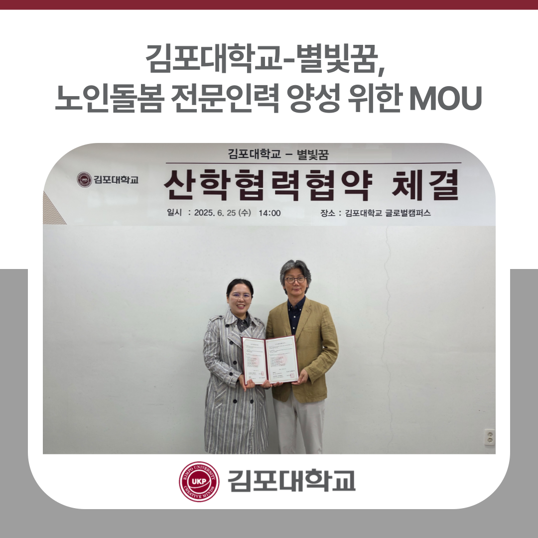 김포대학교-별빛꿈, 노인돌봄 전문인력 양성 위한 MOU 김포대학교-별빛꿈, 노인돌봄 전문인력 양성 위한 MOU